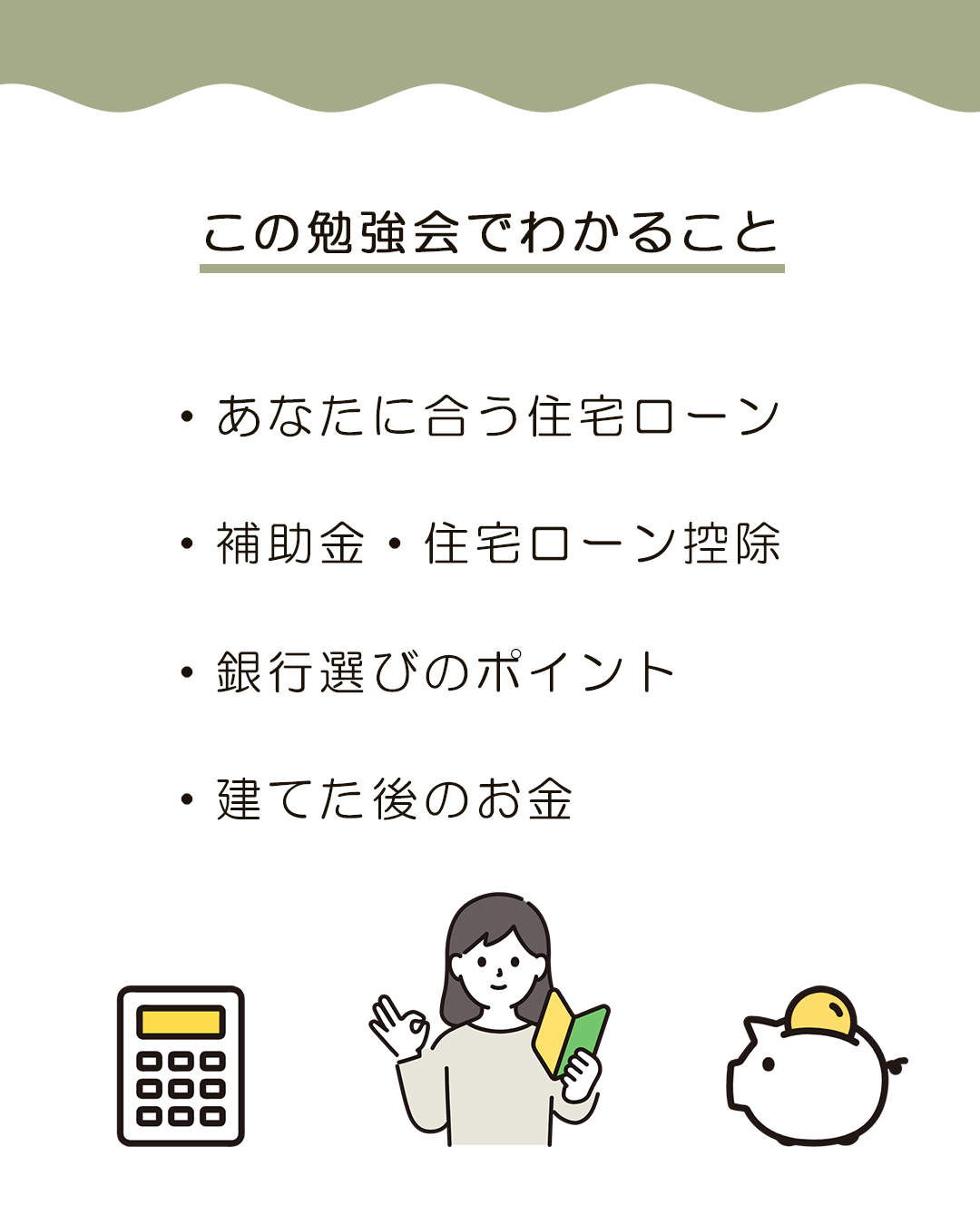 ✎𓂃この勉強会でわかること𓂃