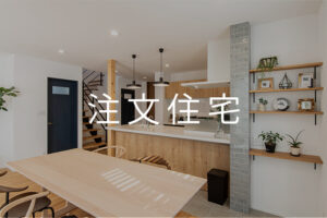 佐藤ホームランナップ注文住宅ボタン