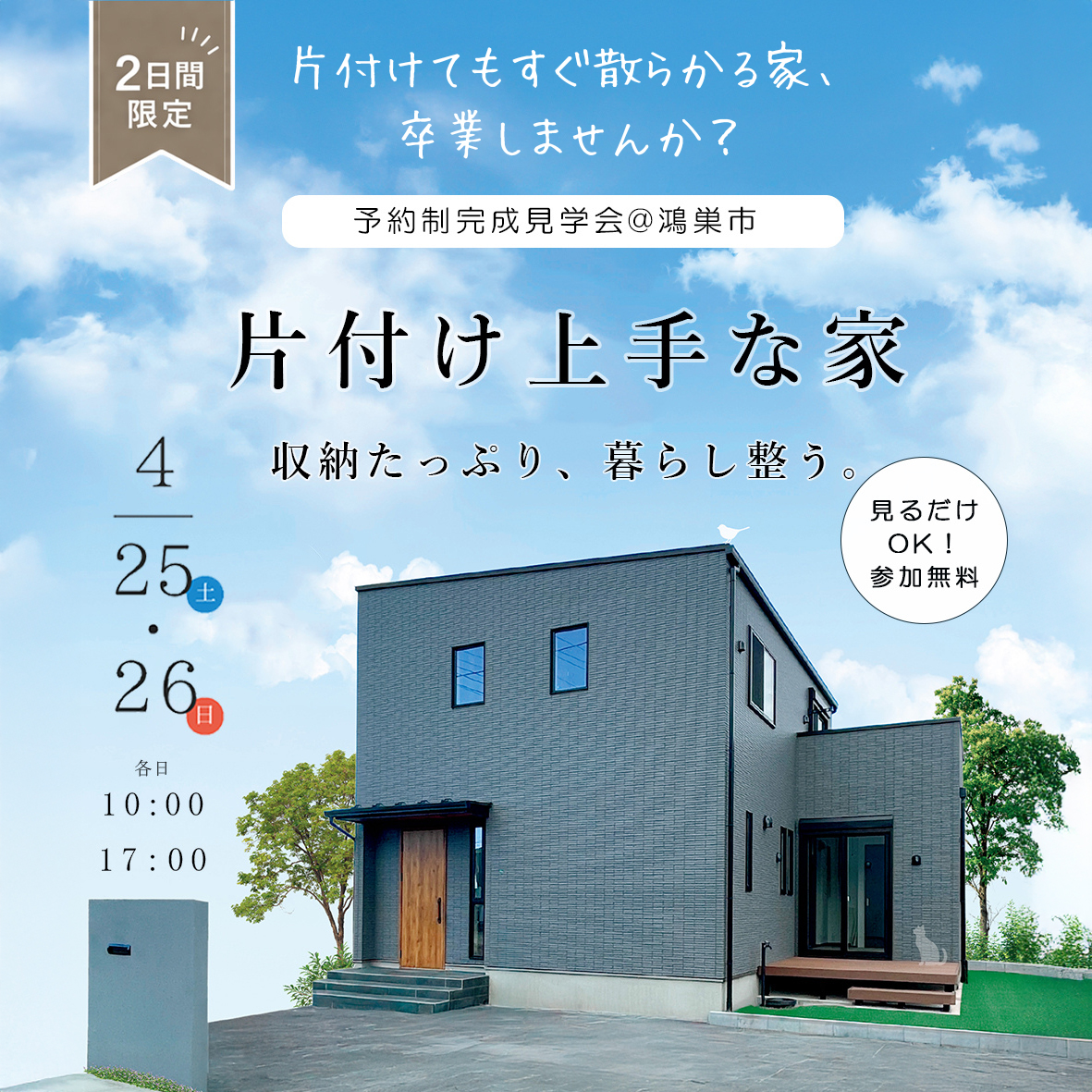 片付け上手な家の外観
