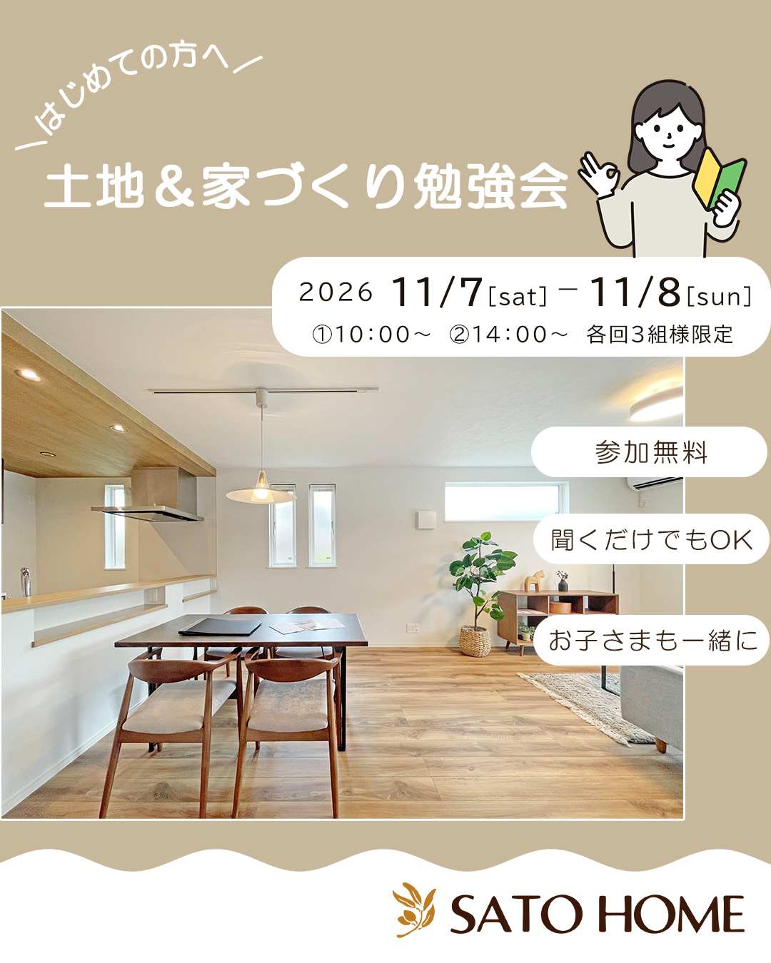 ＼家づくりの基本を学べる勉強会／