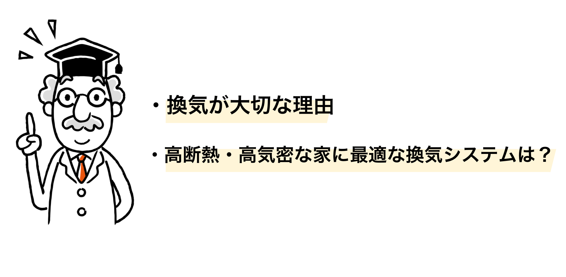 教えて家づくり博士！タイトル画面＿佐藤ホーム